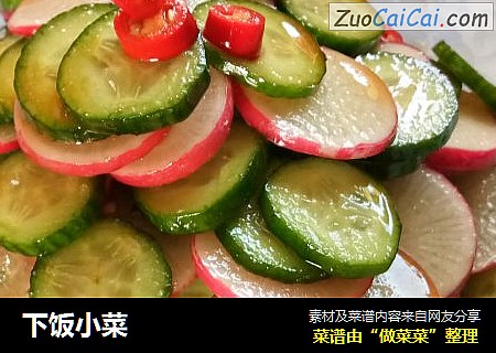 下饭小菜