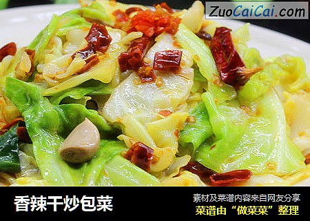 香辣干炒包菜