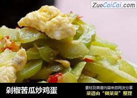 剁椒苦瓜炒鸡蛋