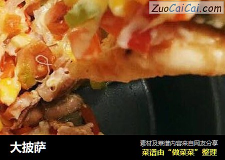 大披萨