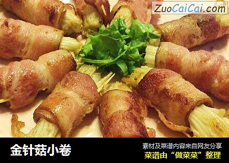 金针菇小卷