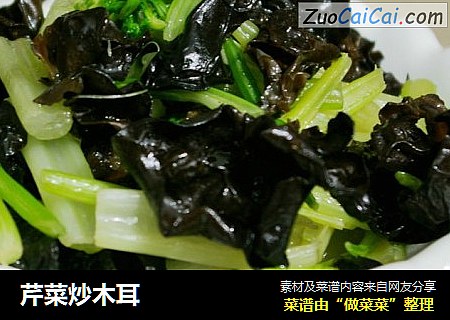 芹菜炒木耳