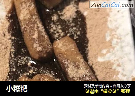 小糍粑
