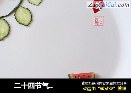 二十四节气餐盘画大暑