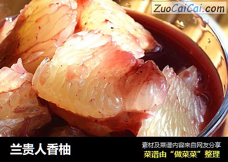兰贵人香柚