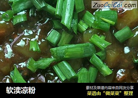软渎凉粉