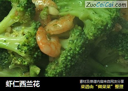 虾仁西兰花
