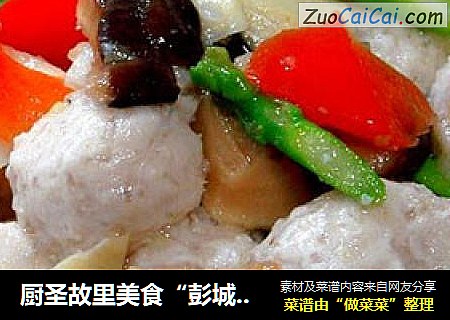 厨圣故里美食“彭城鱼丸”