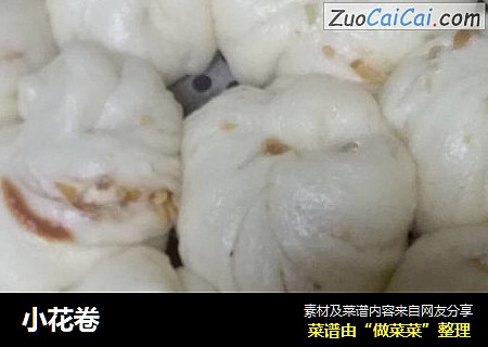小花卷