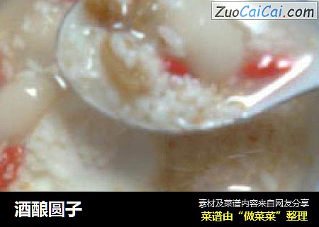 酒酿圆子