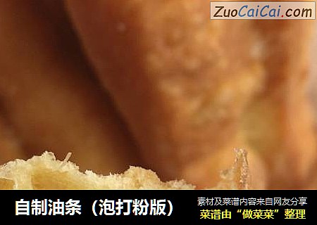 自制油条（泡打粉版）