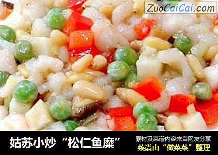 姑苏小炒“松仁鱼糜”