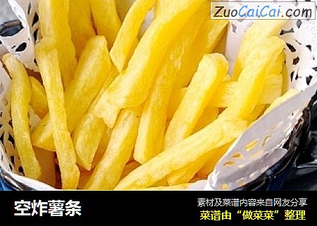 空炸薯条