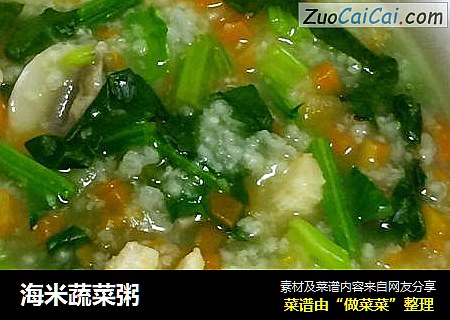 海米蔬菜粥