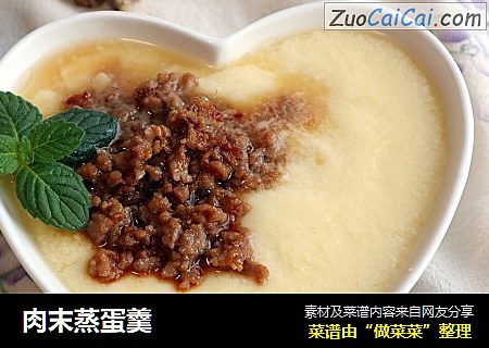 肉末蒸蛋羹