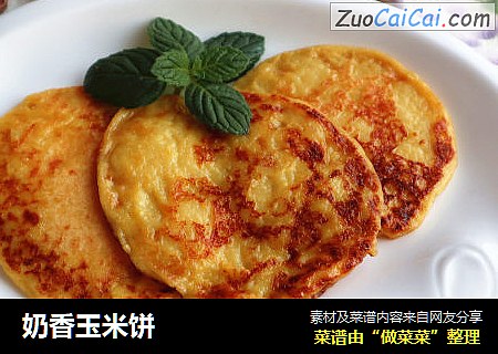 奶香玉米饼