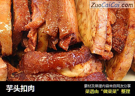 芋头扣肉
