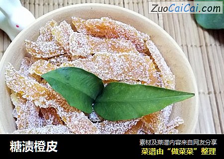 糖渍橙皮