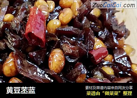 黄豆苤蓝