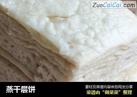 蒸千层饼