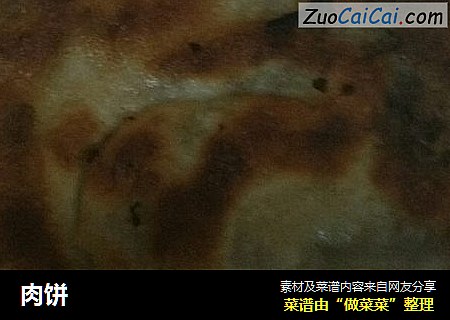 肉饼