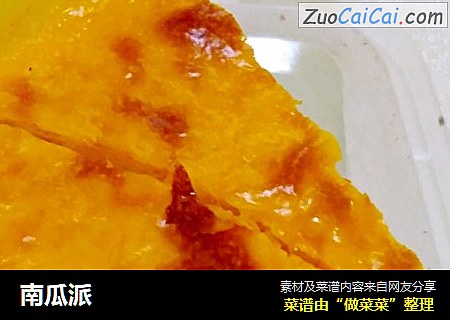 南瓜派