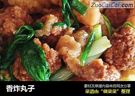 香炸丸子