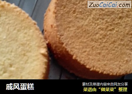 戚风蛋糕