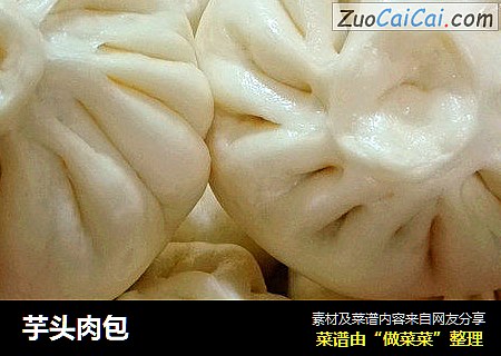 芋头肉包