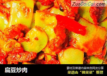 扁豆炒肉