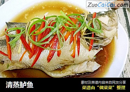 清蒸鲈鱼