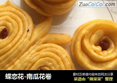 蝶恋花-南瓜花卷