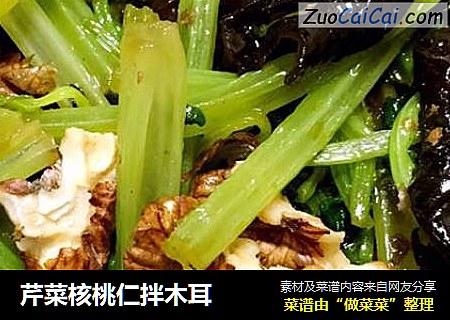 芹菜核桃仁拌木耳
