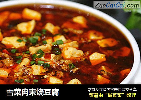 雪菜肉末烧豆腐