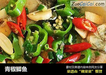 青椒鲫鱼