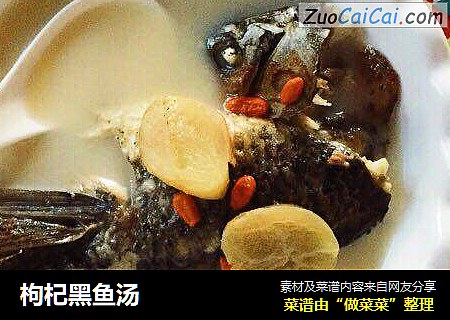 枸杞黑鱼汤