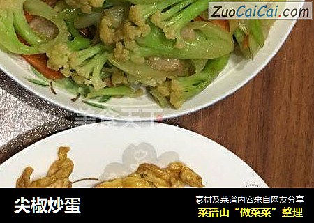 尖椒炒蛋