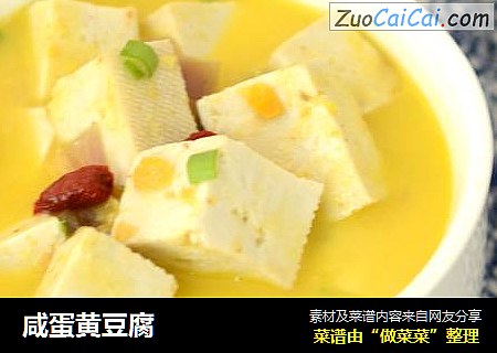 咸蛋黄豆腐