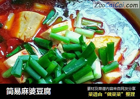 简易麻婆豆腐