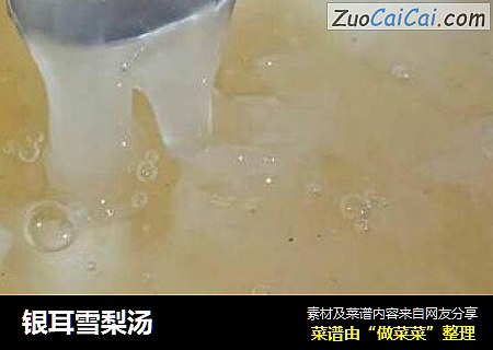 银耳雪梨汤