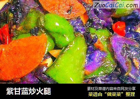 紫甘蓝炒火腿