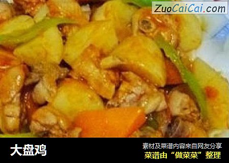 大盘鸡
