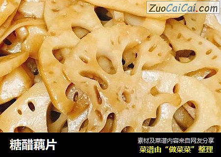 糖醋藕片
