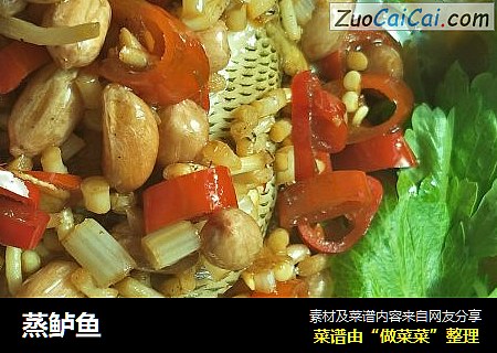 蒸鲈鱼