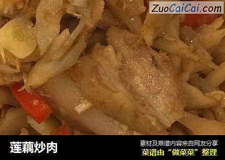 莲藕炒肉