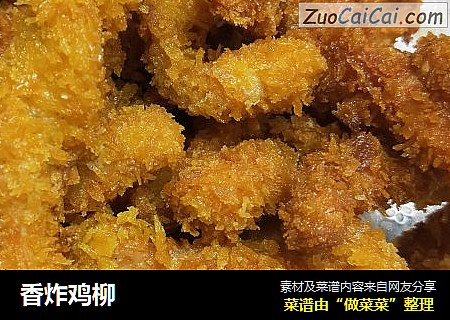 香炸鸡柳