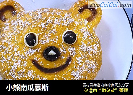 小熊南瓜慕斯