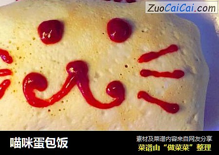 喵咪蛋包饭