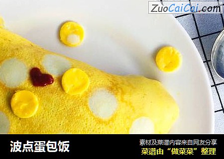波点蛋包饭