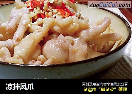 凉拌凤爪